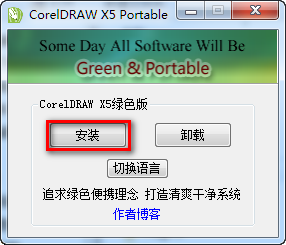 coreldraw x5破解版(CDR x5)