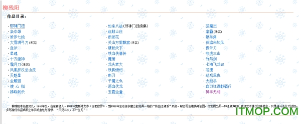 柳残阳武侠小说全集txt