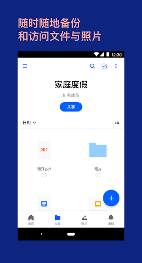 Dropbox网盘网络储存空间手机版