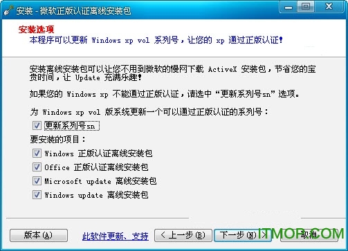 微软正版认证离线包(全面通过微软验证)