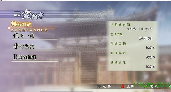 战国无双4-2完美存档
