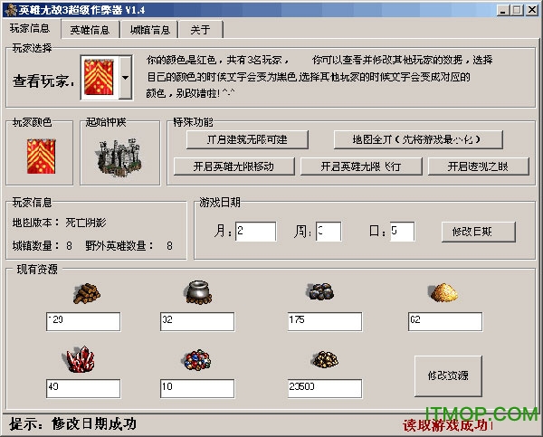 英雄无敌3超级作弊器
