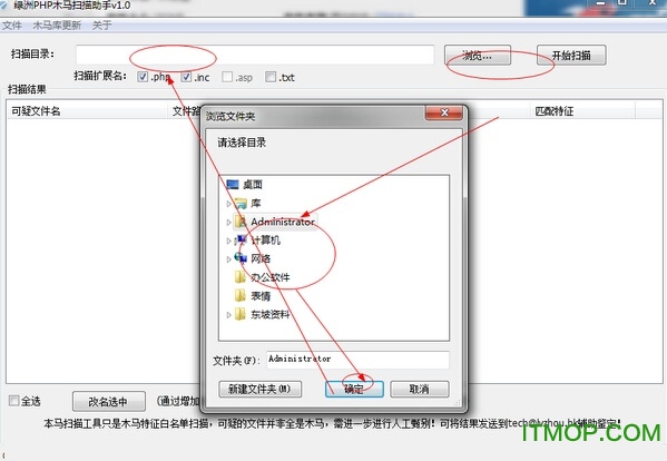 绿洲PHP木马扫描助手官方版