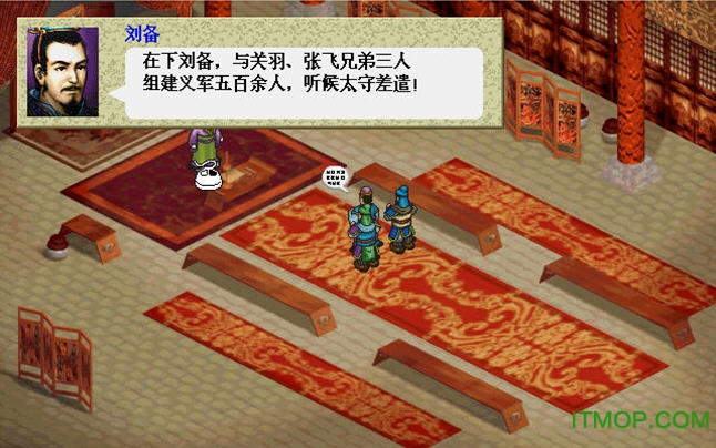 三国志刘备传破解版