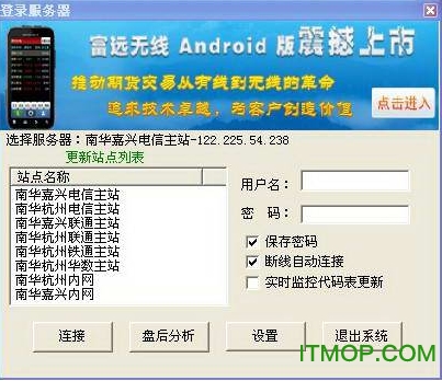 南华期货富远行情分析系统2017