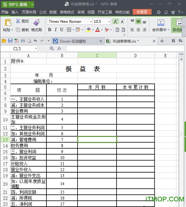 利润表表格