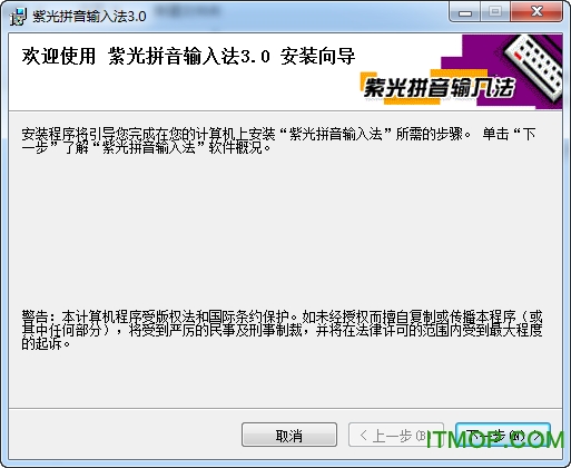 紫光拼音输入法3.0