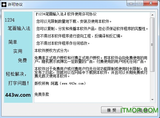 1234笔画输入法最新破解版
