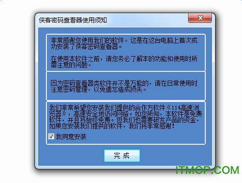 侠客密码查看器(星号密码查看)