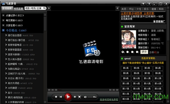 飞速影音(自带解码器)