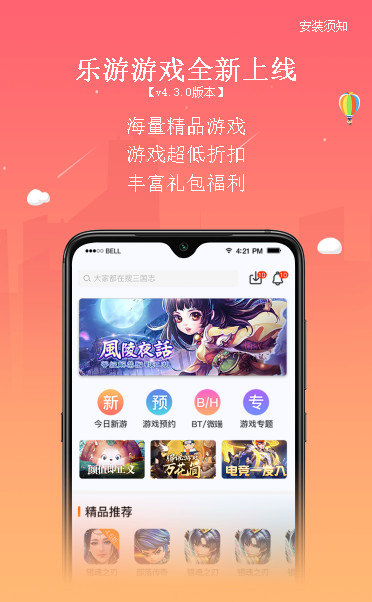 乐游网手游游戏平台