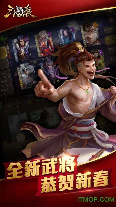 三国杀客户端ios版