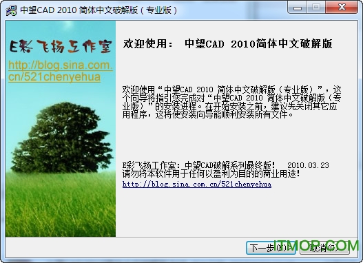 中望cad2010简体中文破解版