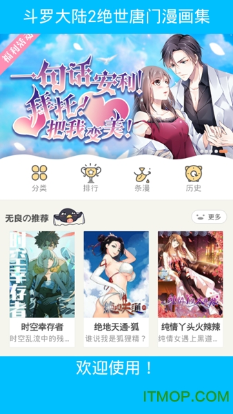 斗罗大陆2绝世唐门漫画