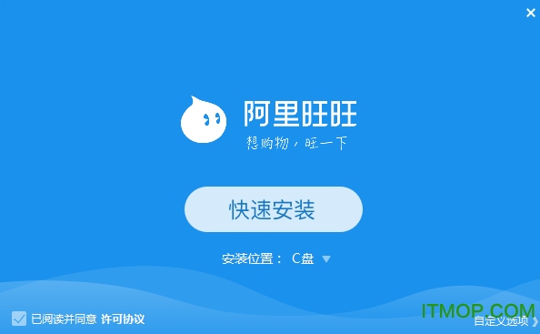 阿里旺旺买家版客户端