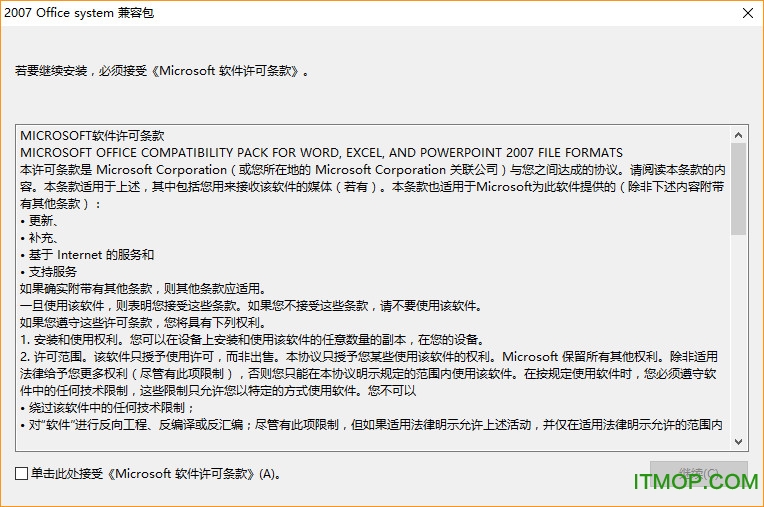 FileFormatConverters兼容包