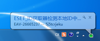 eset nod32 id获取器(ESET VC52 UPID)