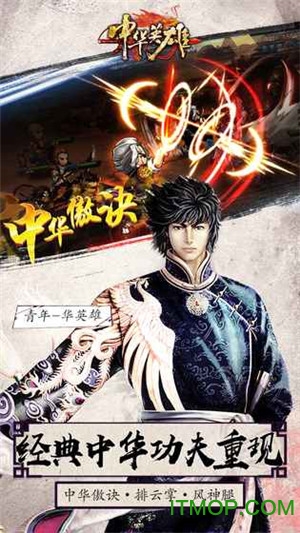 中华英雄内购破解版