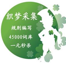 织梦采集侠2.8破解版