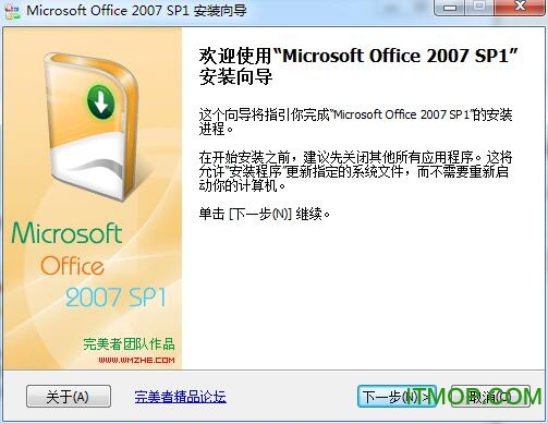 office2007迷你版