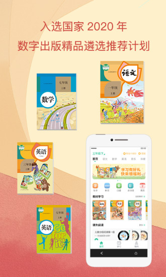 人民教育出版社点读电子书app