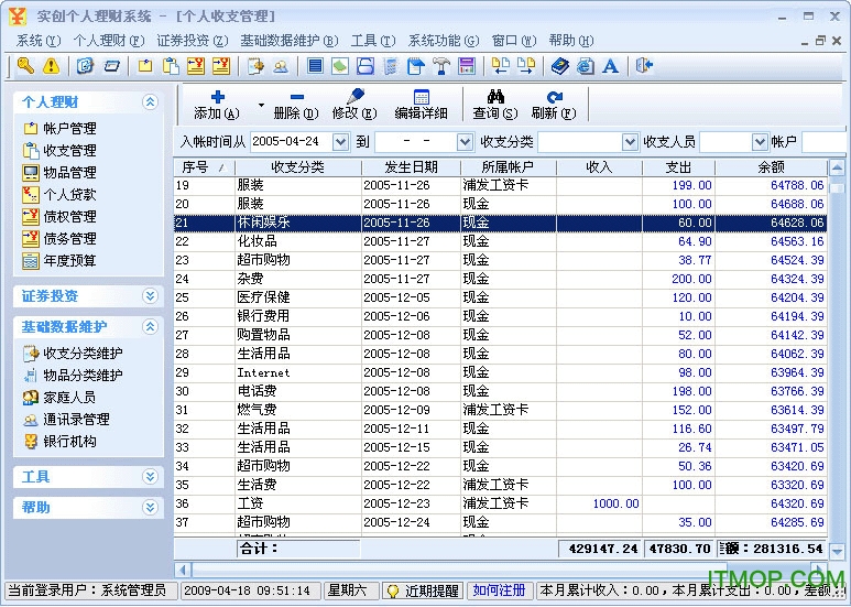 实创个人理财系统