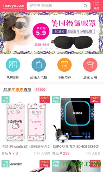 爱包邮优惠券手机客户端