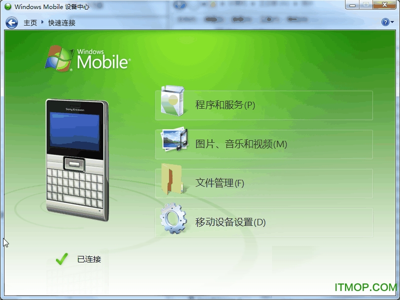 Microsoft ActiveSync XP版