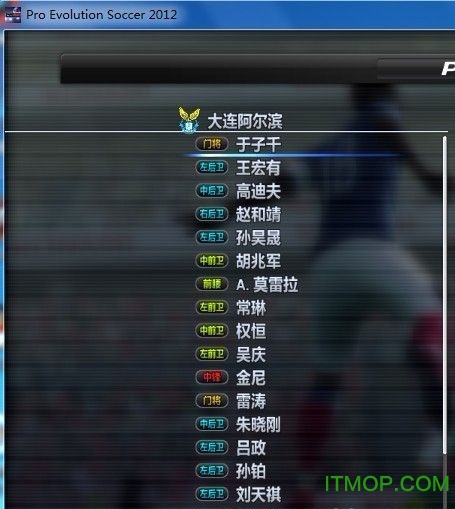 实况足球2012中超补丁