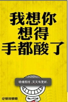 喷嚏图卦手机版