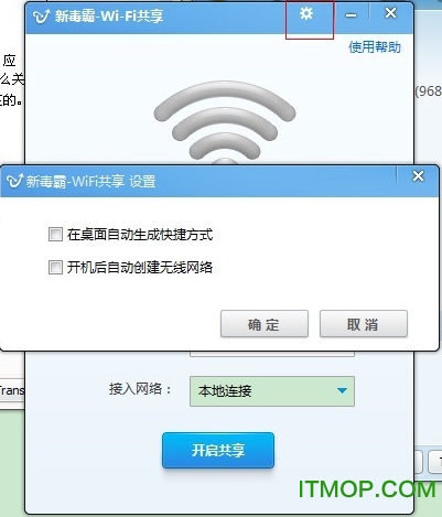 新毒霸免费wifi