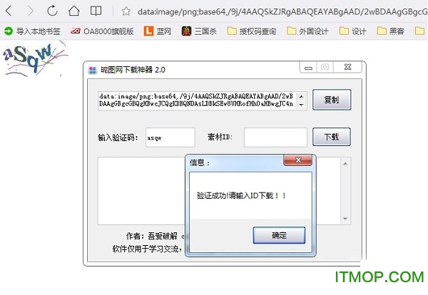昵图网下载神器(免费下素材)