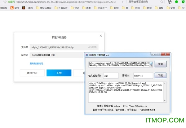 昵图网下载神器(免费下素材)