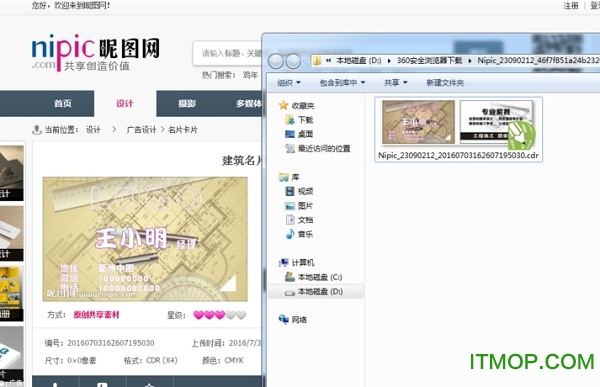 昵图网下载神器(免费下素材)