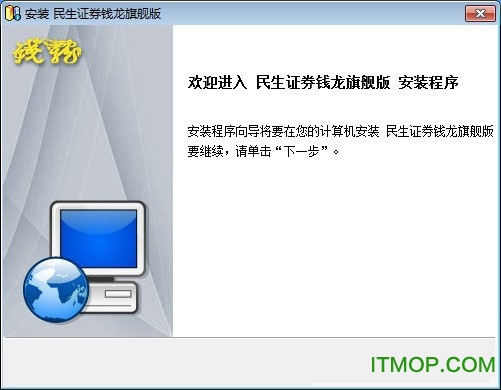 民生证券钱龙旗舰合一版