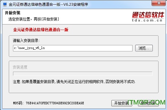 金元证券通达信绿色通道版合一版
