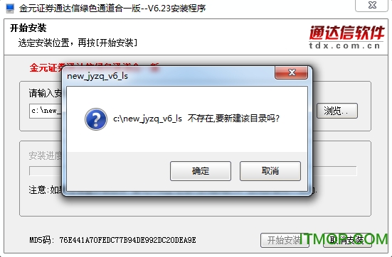 金元证券通达信绿色通道版合一版