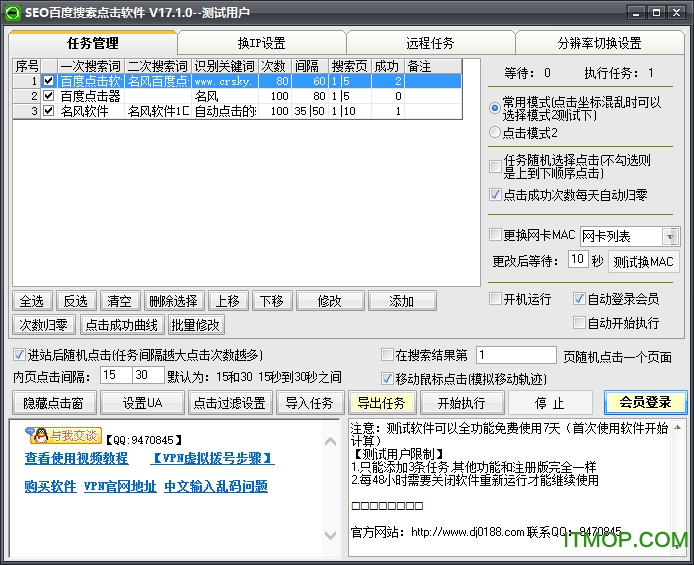 名风SEO百度点击软件