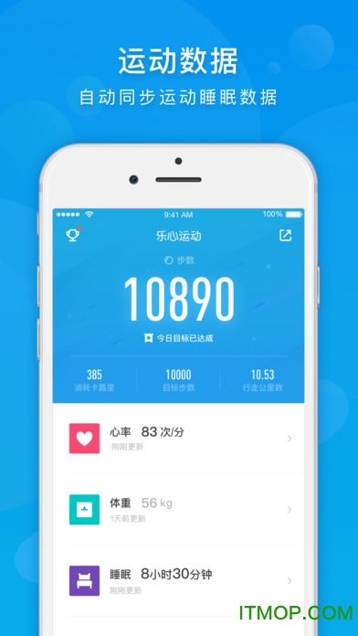 乐心手环手机客户端