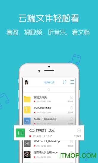 城通网盘手机客户端