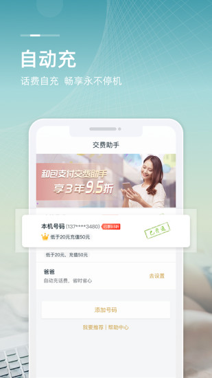 新版和包支付手机版
