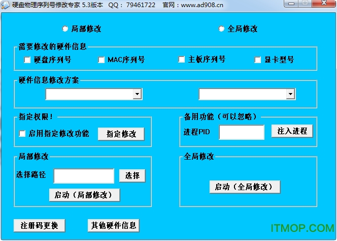 硬盘物理序列号修改专家永久版