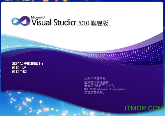 Visual Studio 2010中文破解版(附密钥)