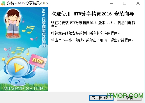 MTV分享精灵2016最新版