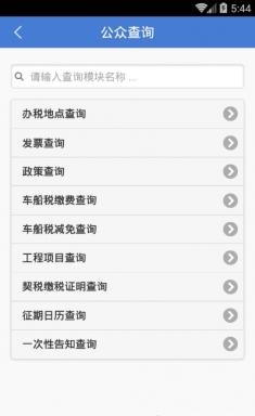 重庆地税电子税务局手机版