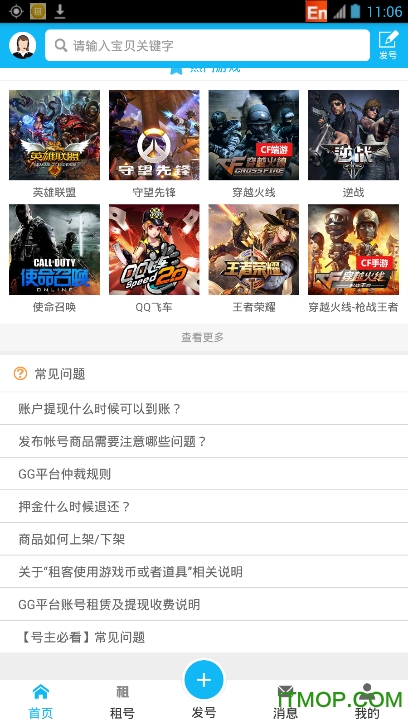 gg租号竞技商城ios版