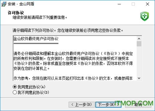 金山网盾(专业的网页防挂马产品)