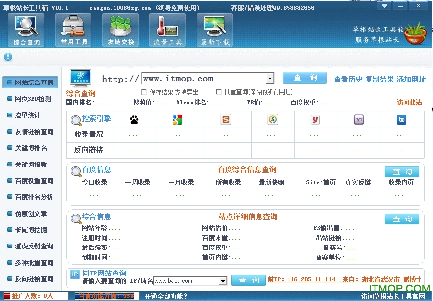草根站长工具箱