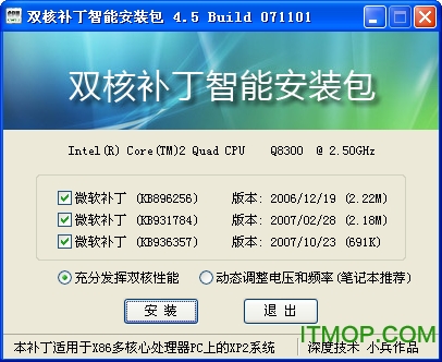 XP双核补丁一键智能安装版