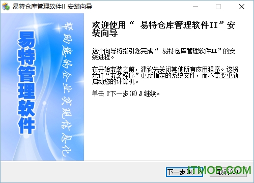 易特仓库管理软件完美版